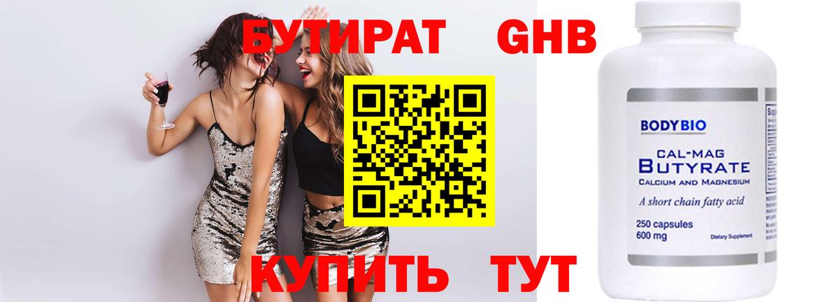 Наро-Фоминск  Бутират бутик  Вход с VPN 