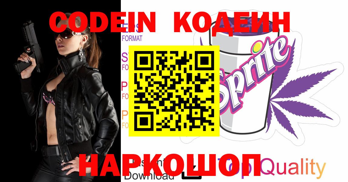 Кодеиновый сироп Lean Purple Drank Наро-Фоминск