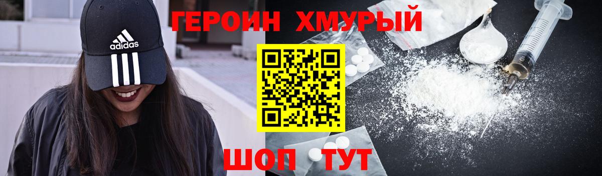 ГЕРОИН Афган Наро-Фоминск
