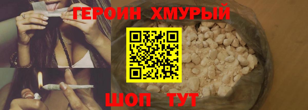 Героин  Вход с VPN  Наро-Фоминск  ГЕРОИН хмурый 