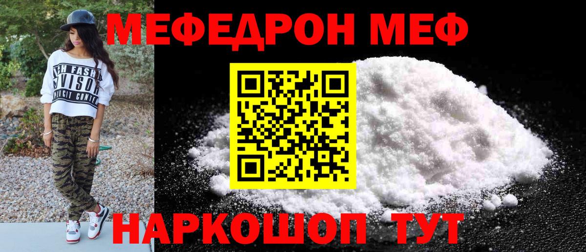 Меф mephedrone  Вход с VPN  Мефедрон  Наро-Фоминск  Меф кристаллы 