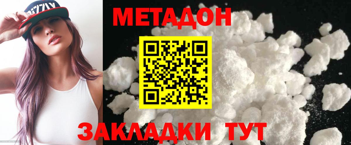 МЕТАДОН белоснежный Наро-Фоминск