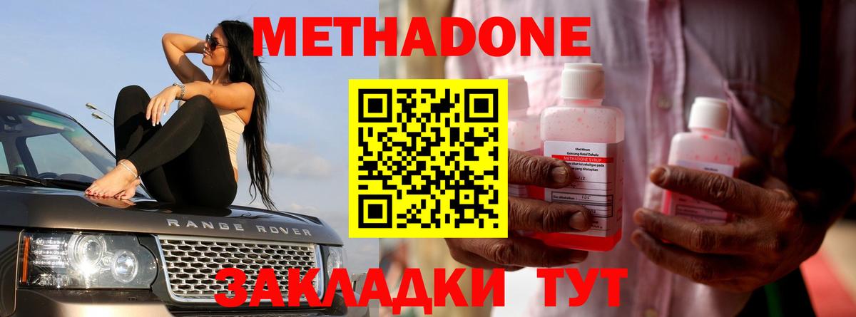 Наро-Фоминск  Метадон белоснежный  Вход с VPN  Метадон кристалл 