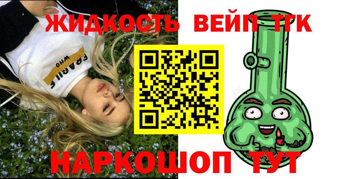 Дистиллят ТГК вейп Наро-Фоминск